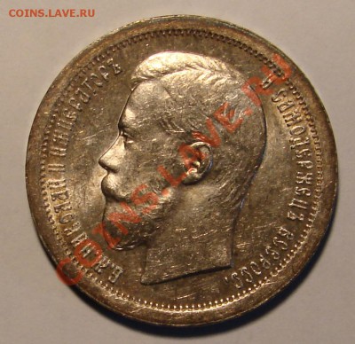 50 КОПЕЕК 1899 (*) до 28.03.11. до 22-00 - 50-1899-1