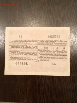 Облигация 50 рублей 1956 года СССР. До 22:00 04.06.18 - 125F0131-778F-4213-8990-D26A24381AD2