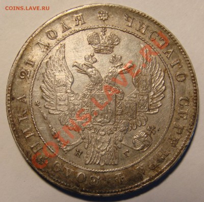 РУБЛЬ 1837 - 1-1837-2