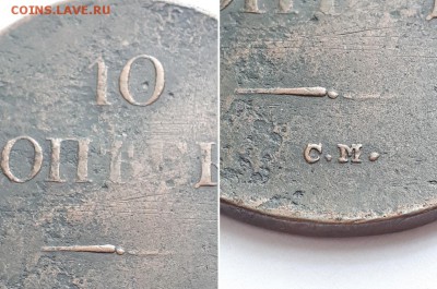 10 копеек 1838 СМ. До 03.06.18 22-00. - 10к 1838 СМ 5