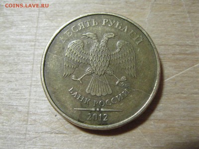 10 Рублей 2012 Раскол штемпеля - IMG_3738.JPG