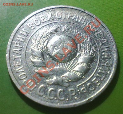 15 копеек 1925, 27,28. - 24042011716