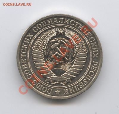 1 рубль 1980 года.До 26 апреля 2011г.До 22-01 по МСК - Изображение 1490