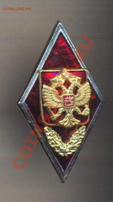 Знак об окончании учеб.заведения МВД до 29.04.11 22.00 (1) - знак мвд 1 001