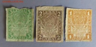 1,2,3 рубля 1919 года до 06.06.18 до 22.00 - P1170761.JPG