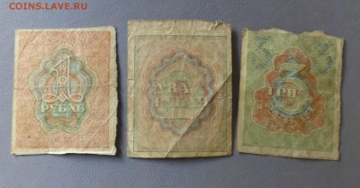 1,2,3 рубля 1919 года до 06.06.18 до 22.00 - P1170762.JPG