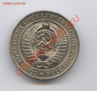 1 рубль 1981 года.До 26 апреля 2011г.До 22-01 по МСК - Изображение 1492