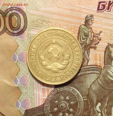 3 копейки 1935, СТ, кладовые - IMG_2884.JPG