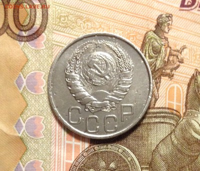 20 копеек 1941, яркая, есть блиц - IMG_2894.JPG