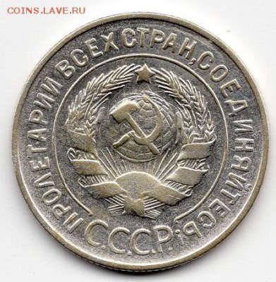 20 копеек 1930 года шт.3к26 (перепутка) - img519