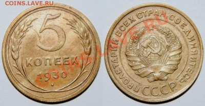 5 копеек 1930,1939,1940,1946 до 30.04.11  22.00 по Москве - 1 (3)