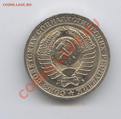 1 рубль 1982 года.До 26 апреля 2011г.До 22-01 по МСК - Изображение 1494