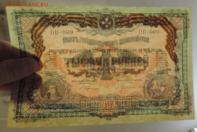 1000 рублей 1919 ЮГ России Колокол -до  04.06. в 22:05 - DSCN0718.JPG