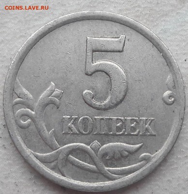 5 коп 2002г М Шт. В1 +  5 коп 2003г СП Шт. 2.3 до 04.06.18г. - 24