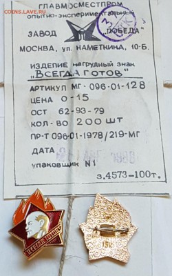 Всегда готов. Пионеры. Опт. Фикс. - 20180601_093148