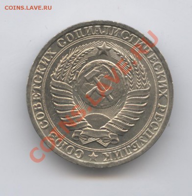 1 рубль 1983 года.До 26 апреля 2011г.До 22-01 по МСК - Изображение 1496