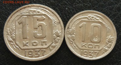 10+15 копеек 1937 до 06.06. - IMG_20180531_173632