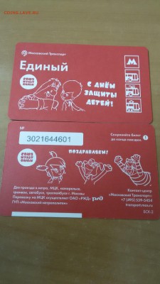 Новинки московского метро и ГУП "Мосгортранс" (проезд) - 010618