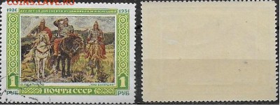 СССР 1951. ФИКС. №1650а. Три богатыря - 1650а