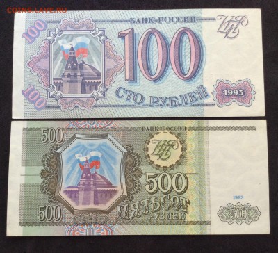 1000р 1991,92г, 500р 1991г, 100р 1991г и 100 и 500р 93г - FullSizeRender (7)