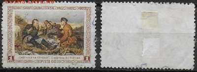 СССР 1956. ФИКС. №1887. Охотники на привале - 1887