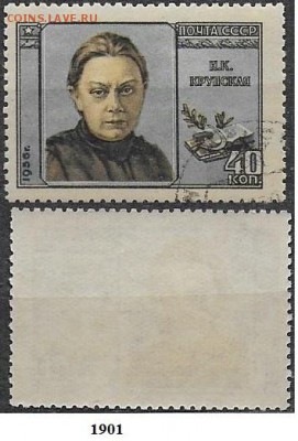 СССР 1956. ФИКС. №1901. Н. К. Крупская - 1901