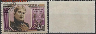СССР 1956. ФИКС. №1905. Актриса Г. Н. Федотова (1) - 1905(1).