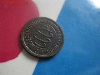 Полкопейки 1925г. До 7.06.2018г. - 020.JPG