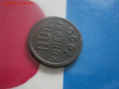 Полкопейки 1925г. До 7.06.2018г. - 015.JPG