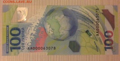 Купюра 100 рублей ЧМ-2018 по футболу - 100 2018 АА 00 min