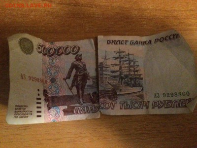 500000 рублей 1995 года в состоянии "жесть..." - 500000 рублей 1995 года в состоянии жесть