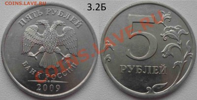5 рублей 2009 3.2А,Б,Д ? - P1060346.JPG