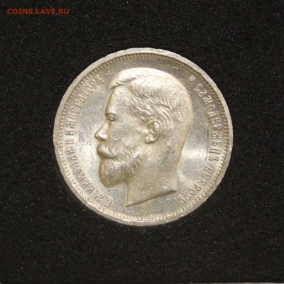 50 копеек 1913 ВС - IMG_6522.JPG