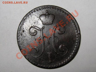 2 копейки 1847 СМ Отличная! до 25.04.2011 22.00 МСК - 2к.-1847-СМ_2