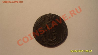 Сибирская полушка 1772г. - S1051812.JPG
