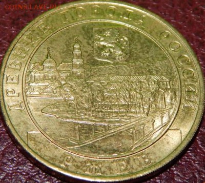 10 рублей 2016 года "Ржев" - DSCN4065