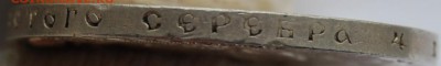 1 рубль 1921 года на оценку - DSC_3845.JPG