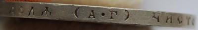 1 рубль 1921 года на оценку - DSC_3843.JPG