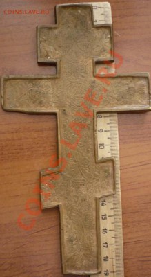 Святое Распятье. Латунь, 19х11см., 19век. Оценка. - P1160071.JPG