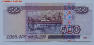 500 рублей 1997 г. мод. 2004 г. до 05.06 - 2