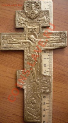 Святое Распятье. Латунь, 19х11см., 19век. Оценка. - P1160068.JPG