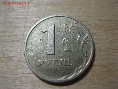 1,2 Рубля 1999 - IMG_3736.JPG