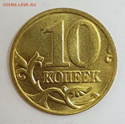 10 копеек 1997 м до 04.06.2018 в 22.00 - 10-1