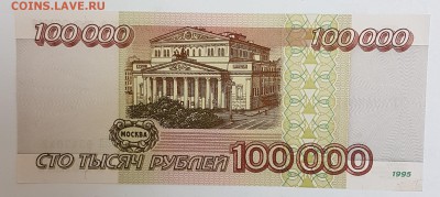 100 000 рублей 1995г с 200р до 04.06.2018г в 22.00 - 100-1