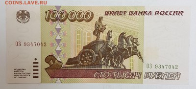 100 000 рублей 1995г с 200р до 04.06.2018г в 22.00 - 100