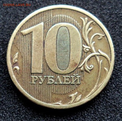 Помогите определить 10 р. 2010 г. ММД - 10р-2010-б.JPG