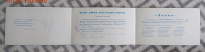 Пригласительный билет на встречу с чемпионом СССР - Зенитом. - IMG_20180601_172358