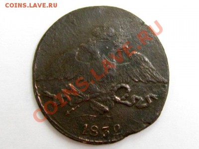 2 копейки 1832 СМ Хорошая! до 25.04.2011 22.00 МСК - 5к.-1832-СМ_2