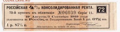 Купон Российской 4% консолидированной ренты до 07.06  в 22 - IMG_20180601_0004