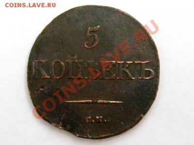 2 копейки 1832 СМ Хорошая! до 25.04.2011 22.00 МСК - 5к.-1832-СМ_1